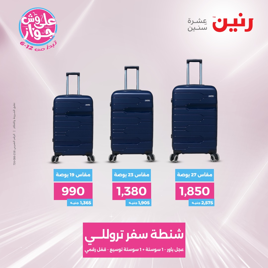 raneen offers from 12jun to 14jun 2025 عروض رنين من 12 يونيو حتى 14 يونيو 2025 صفحة رقم 129